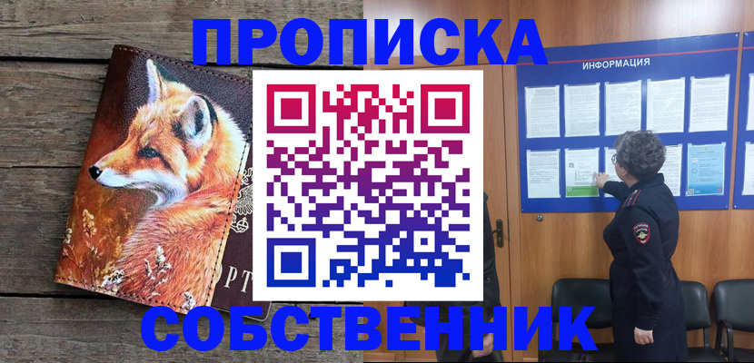 прописка для работы в Угличе