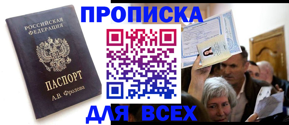 временная регистрация для всех в Угличе
