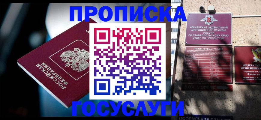 прописка в Угличе