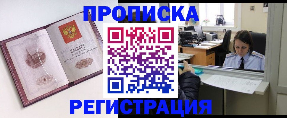 временная прописка в Угличе
