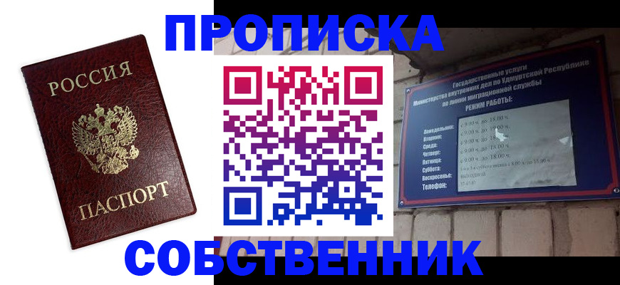 прописка 2025 в Угличе